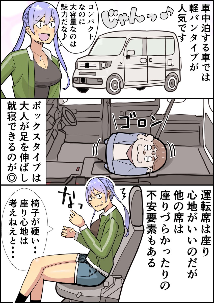 え!?青森○じゃ飯のスピンオフ漫画

「下北海ちゃんが車中泊したいお話」だって!?

#車中泊漫画 #車中泊マンガ #車中泊 #車中泊グルメ
#車選び #軽バン 