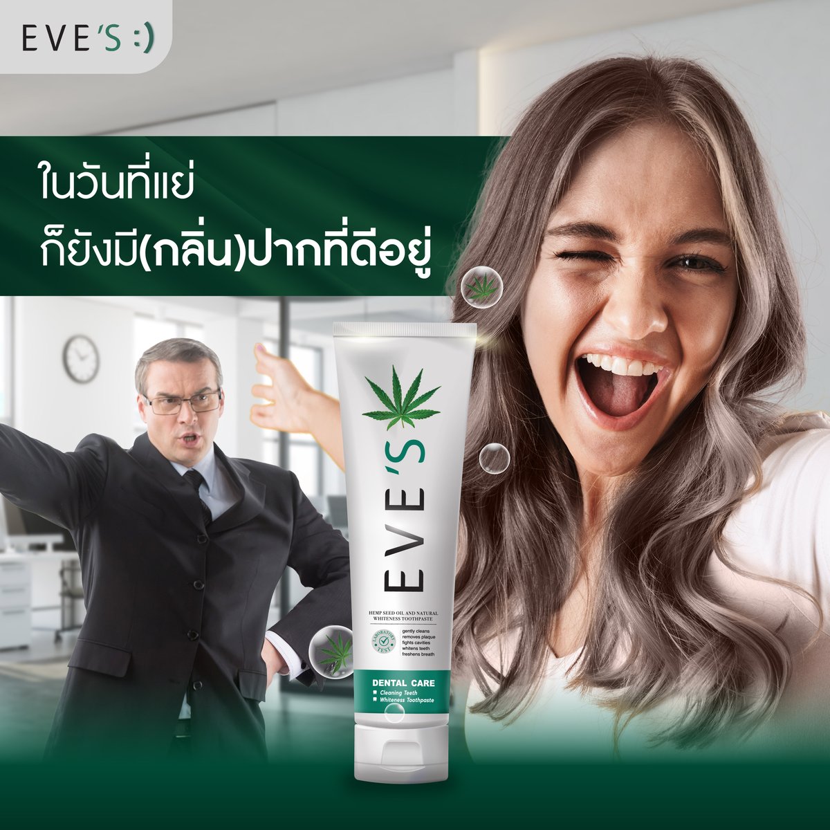 aromdeeofficial's tweet photo. เจอเรื่องพาซึมมาทั้งวัน อย่างน้อยกลิ่นปากเราก็ยังเป็นเรื่องดีๆ ในชีวิต ถ้าเลือกใช้ยาสีฟันอีฟส์ในตอนเช้า!
.
ด้วยส่วนผสมของ CBD ในน้ำมันเมล็ดกัญชง แปรงแล้วอารมณ์ดี ลดแบคทีเรียสะสมในช่องปาก เยียวยาคุณด้วยลมหายใจหอมสดชื่น ปากสะอาดทั้งวัน 💚
.
#EVES #ยาสีฟันอีฟส์ #ยาสีฟันอารมณ์ดี https://t.co/VVXozIkjQ1