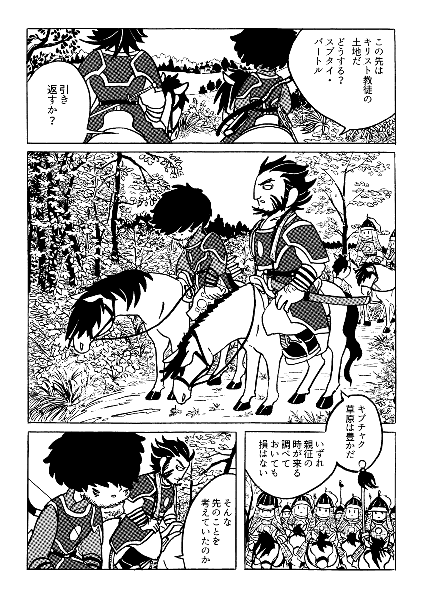 2016～17年に同人誌として描いた、13世紀のハールィチ・ヴォルィーニ(ウクライナ西部にあった大公国)の漫画です。

今見ると、配慮にかける表現や、不正確な描写もございますが、この地域に興味を持つ助けになれば幸いです。

3話(1/3) 