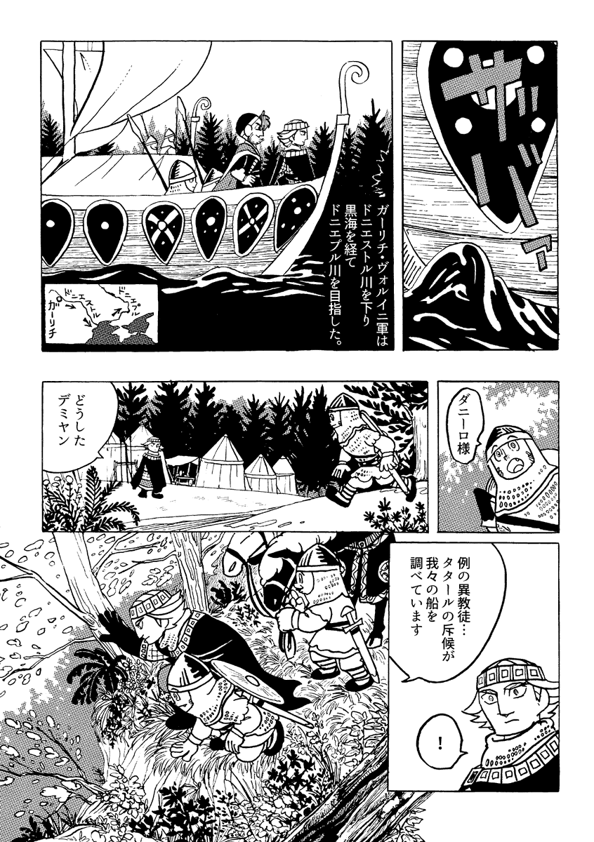 2016～17年に同人誌として描いた、13世紀のハールィチ・ヴォルィーニ(ウクライナ西部にあった大公国)の漫画です。

今見ると、配慮にかける表現や、不正確な描写もございますが、この地域に興味を持つ助けになれば幸いです。

3話(1/3) 