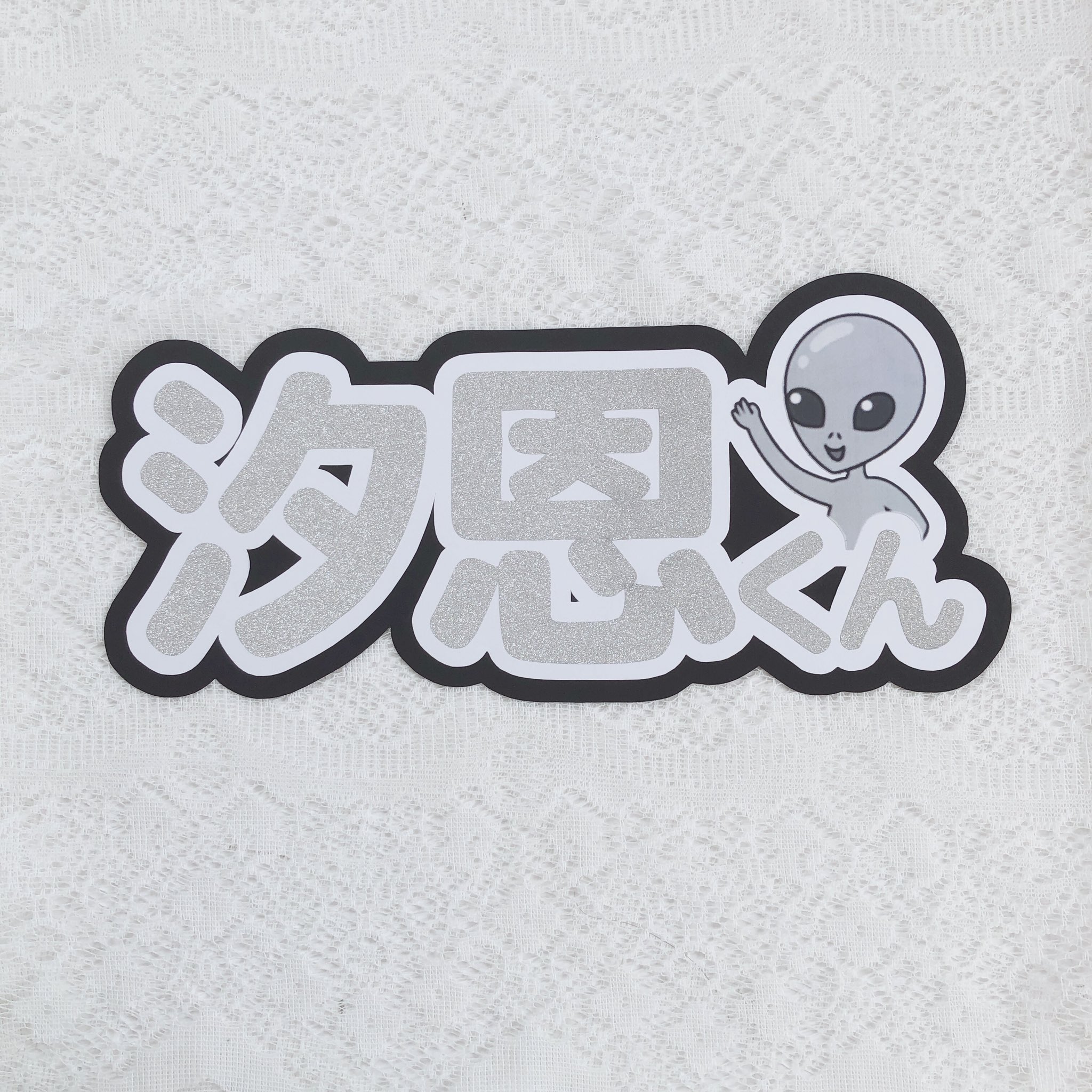 1文字100円〜☆オーダーページ ハングル 団扇 うちわ文字 応援 1文字100円〜☆オーダーページ ハングル 団扇 うちわ文字 応援