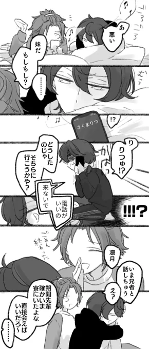 凛月と兄者とま〜くん 