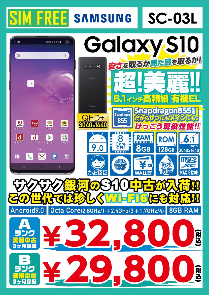 iosys_chuou's tweet photo. \\毎日を特別に//
【Galaxy S10 SC-03L】
docomo SIMロック解除済
中古Aランク 税込32,800円
中古Bランク 税込29,800円
スナドラ855
メモリ8GB
6.1㌅有機EL
トリプルカメラ
なにげにWi-Fi6にも対応💖
ハイスペック銀河が
大量入荷中ですよ
#akiba #イオシス #GalaxyS10 #SC03L https://t.co/BXiW4v9Gzp