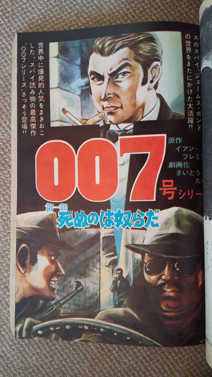 007 さいとうたかを 3冊 サバイバル~少年Sの記録~ 3 (SPコミックス) | 宮川輝, さいとう・たか
