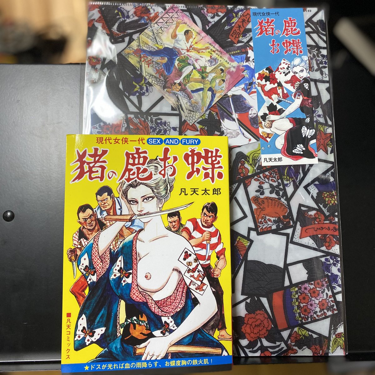 現代女侠一代　猪の鹿お蝶　凡天太郎　梵天太郎　劇画　kill bill キルビル ピンキーバイオレンス映画『不良姐御伝 猪の鹿お蝶』幻の原作マンガ初
