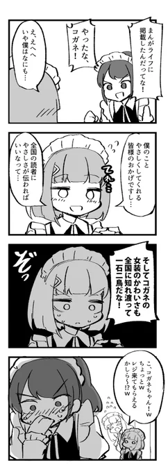 4コマ女装男子メイド 掲載 