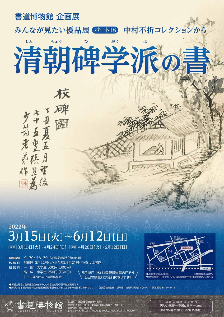 書道博物館 図録 中村不折 台東区 書道 篆刻 二玄社 www ...