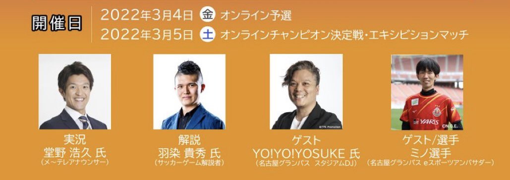 3/4・5に開催する今年で3回目を迎える #CNCI🤝#grampus「#オンラインチャレンジカップ🎮」に #玉田圭司 さんのゲスト出演が決定✨

#FIFA22 大好き玉さんが #eスポーツ の解説に初挑戦✨もちろん実際にプレーも⚽️

ぜひ3/5(土)のライブ配信⚡️をお楽しみに🙌▶️bit.ly/3vkLhWQ

#NGEチャレンジ