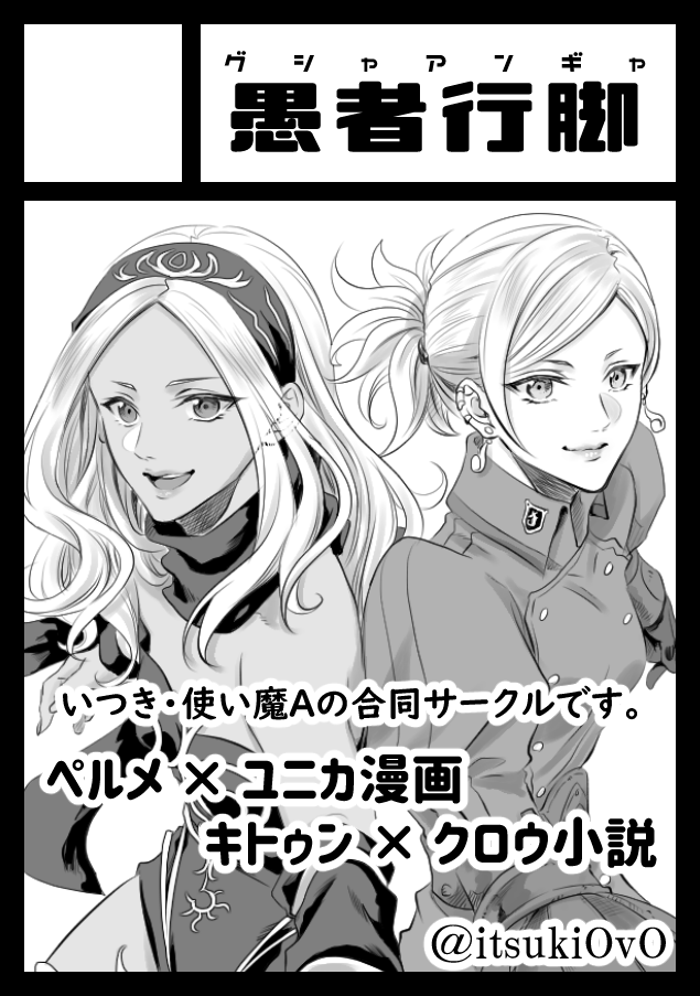 GRAVITY DAZE百合本でC100申し込んできました!
使い魔Aさん(@Tsu_ka_i_ma_A )と合同です!心強い!🥰
今度こそ会場に新刊持って行きたい! 