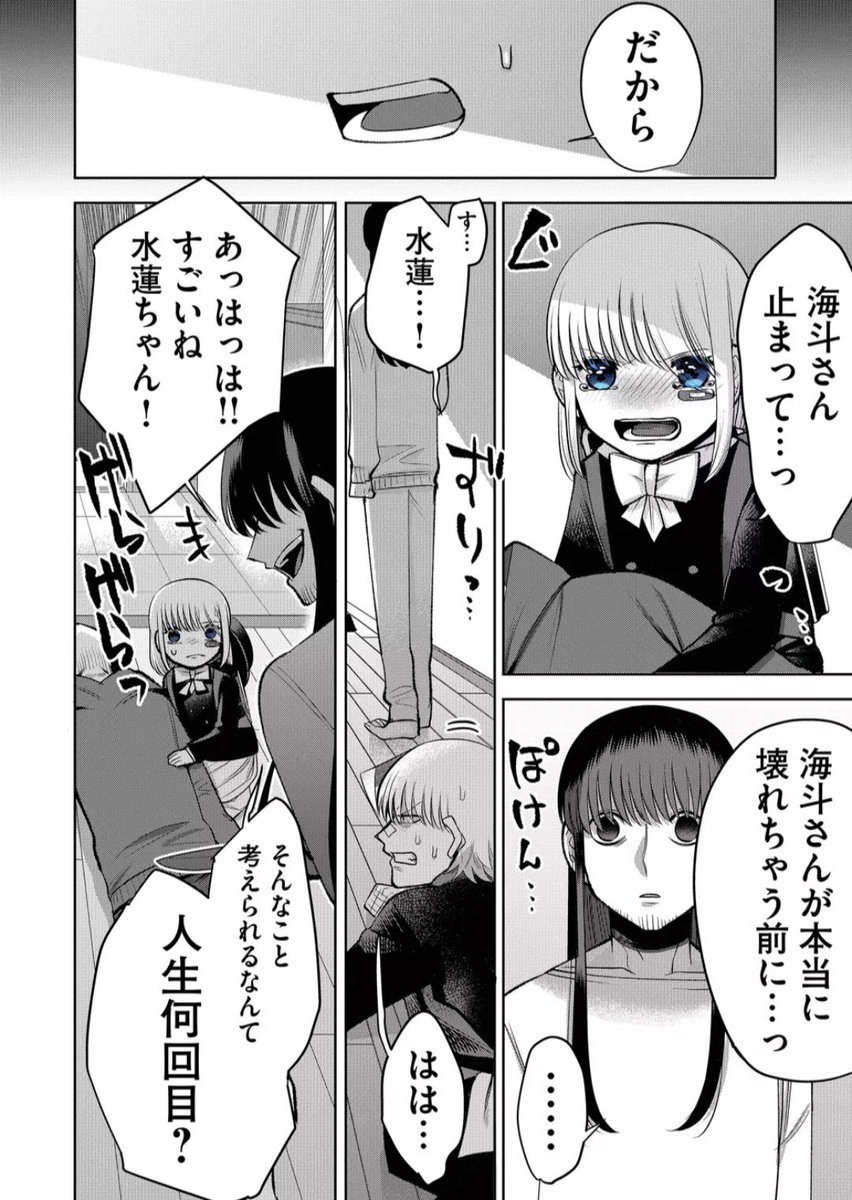 壊れた義妹と
壊れた兄の話 4/4 