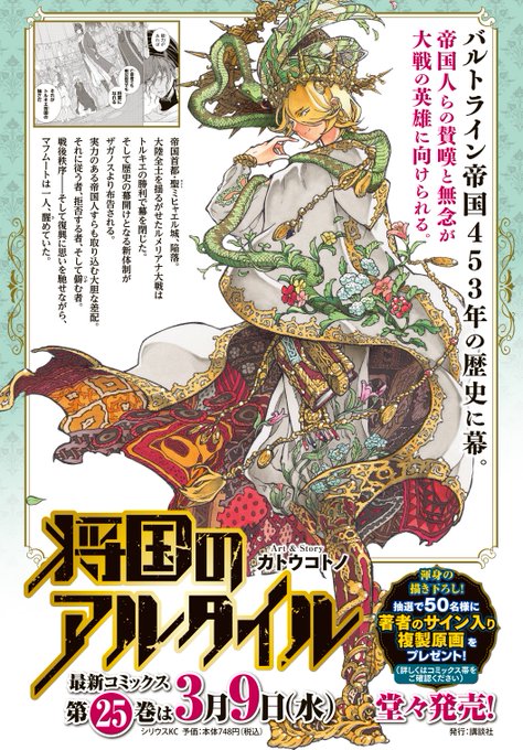 将国のアルタイルの注目 画像ツイートまとめ アニメレーダー