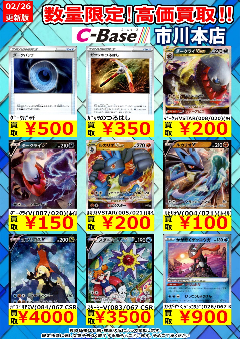 C Base カードベース Twitterissa ポケカ高価買取 ﾀﾞｰｸﾊﾟｯﾁ 500 ｶﾞｯﾂのつるはし 350 ｶﾞﾌﾞﾘｱｽv 084 067 Csr 4 000 ポケカ ポケモンカード 買取 T Co P8sms1zdur Twitter