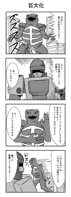 4コマ「巨大化」 