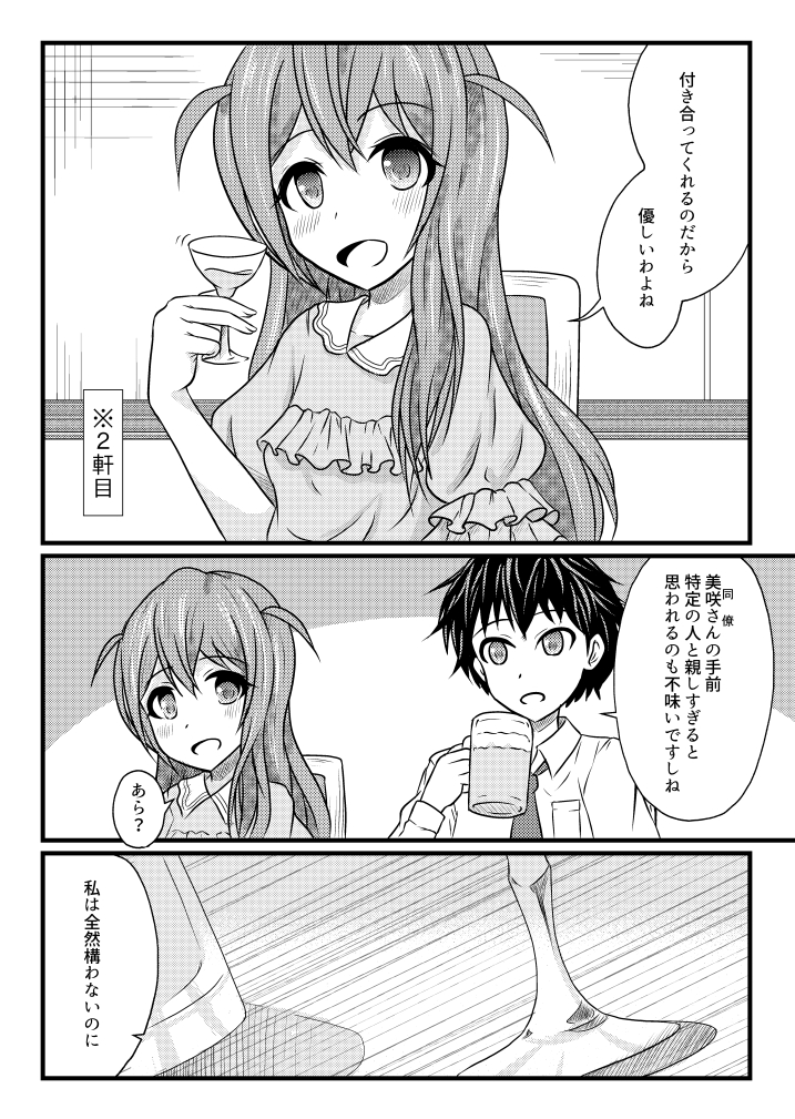 Pとこのみさんがお酒を飲みに行ったお話(2/3)
#ミリシタ 
#馬場このみ 