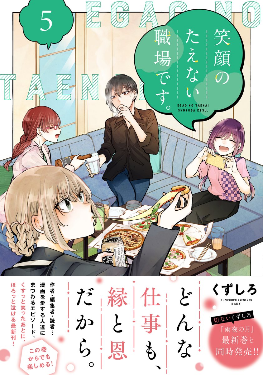 Twoucan 笑顔のたえない職場です の注目ツイート イラスト マンガ
