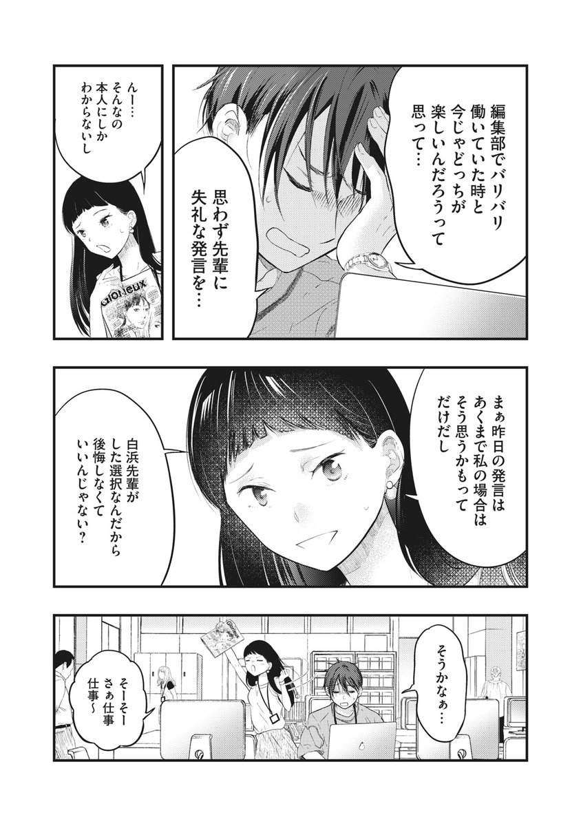 僕の奥さんはちょっと怖い(再) 