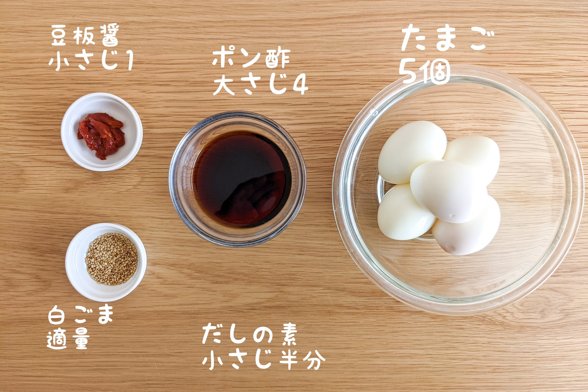 ハマごはん お手軽レシピ 無限に食べれる美味さ ヤンニョム煮卵 沸騰したお湯に卵を入れて中火で6分半温める たまご ポン酢 豆板醤 白ごま だしの素を加えて一晩漬けて完成 ネギと相性抜群なので適量加えてお召し上がりください T