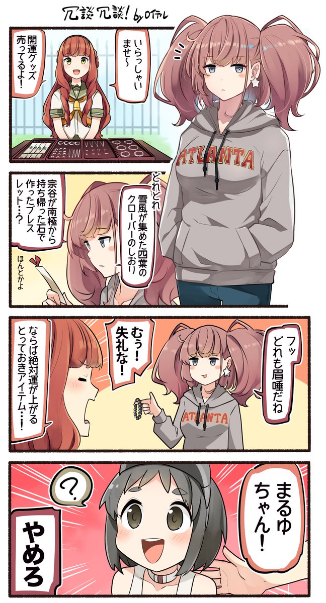 [艦娘] 德．魯伊特賣的開運小物