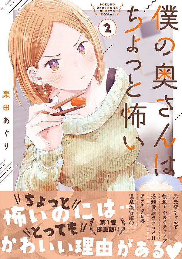 単行本です。

僕の奥さんはちょっと怖い(2) 
https://t.co/AcbJ6dOeca
 外面男子の清水くん
https://t.co/0MUh4Jeaug 