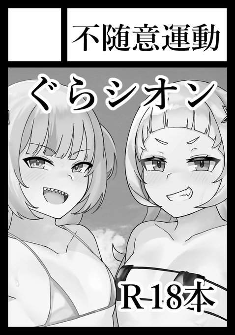 c100に申し込み致しました。
当選するかわかりませんがいずれにしても今年8月にぐらシオン本を出す予定です 