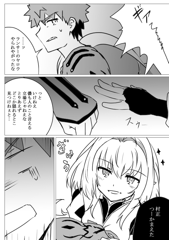 最新FGO漫画イラストです!
『村正つーかまえた』 