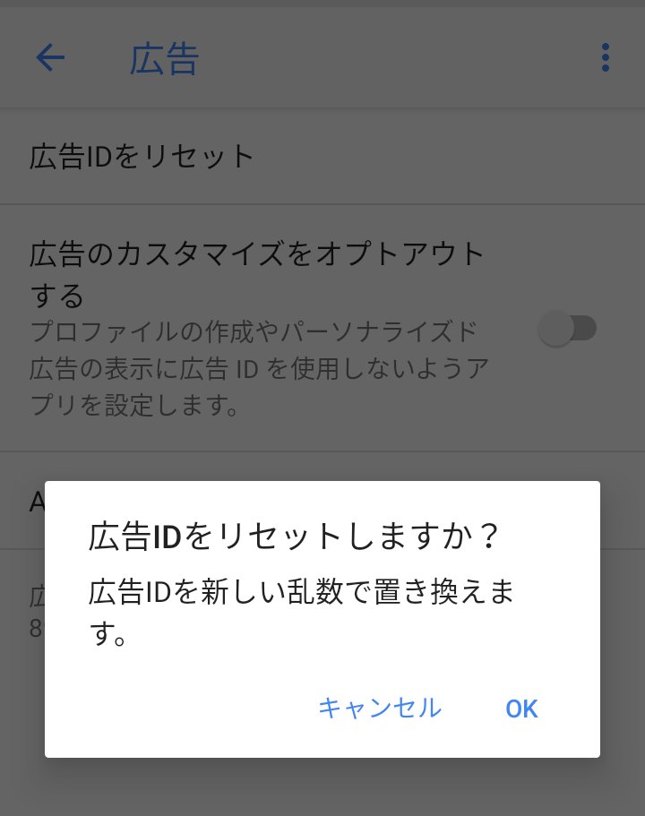 N_nnnnnp's tweet photo. 動画視聴ガチャやスタミナ回復の広告が全然再生されない場合、以下の方法でうまくいくことがあります
困った時はお試しあれ

iPhoneの場合
設定＞プライバシー＞Appleの広告＞パーソナライズされた広告をONまたはOFFにする

Androidの場合
設定＞Google＞広告＞広告IDをリセットをOKする

#パズドラ https://t.co/mPEEL6dX5P
