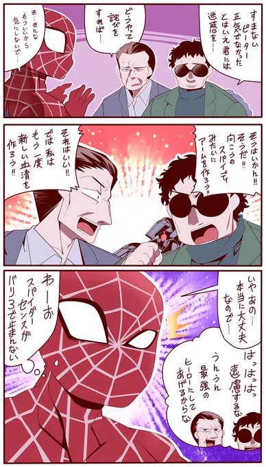 嫌な予感しかない #SpiderManNoWayHome 