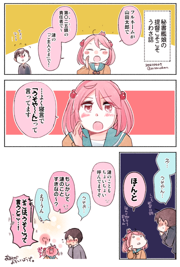 「秘書艦娘の提督こそこそうわさ話」(再掲) 
