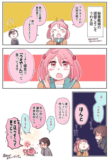 「秘書艦娘の提督こそこそうわさ話」(再掲) 