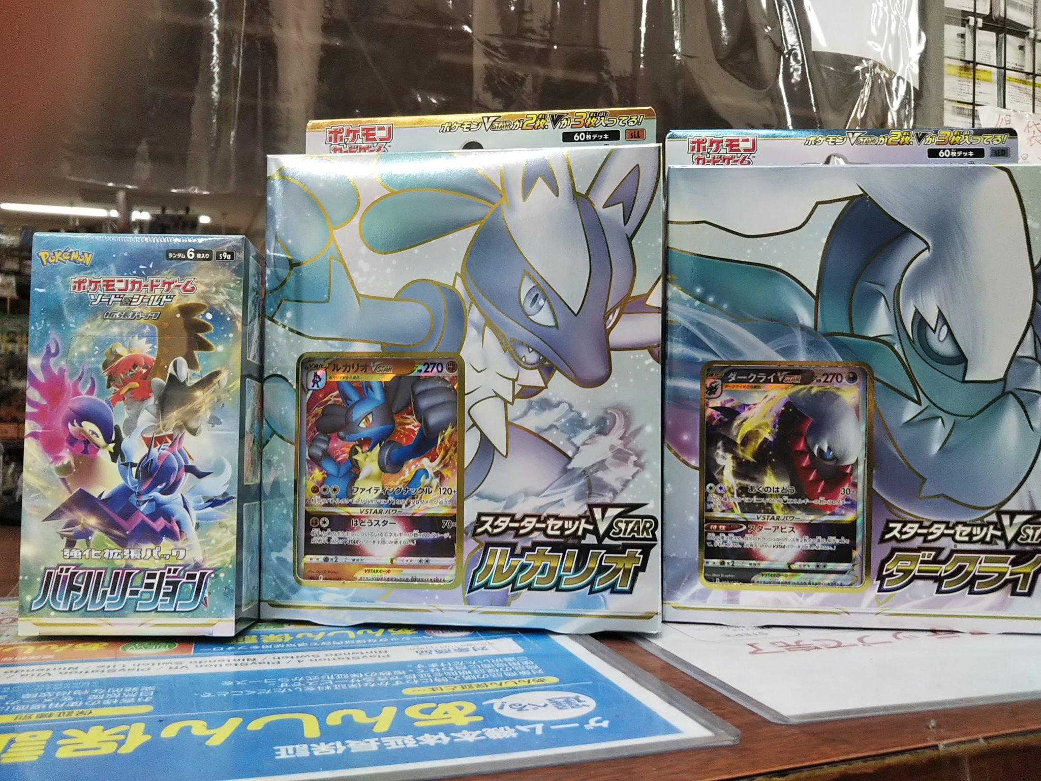 週間売れ筋 スターターデッキルカリオ1box ダークライ1box バトルリージョン1box ポケモンカードゲーム Nicholaskralev Com