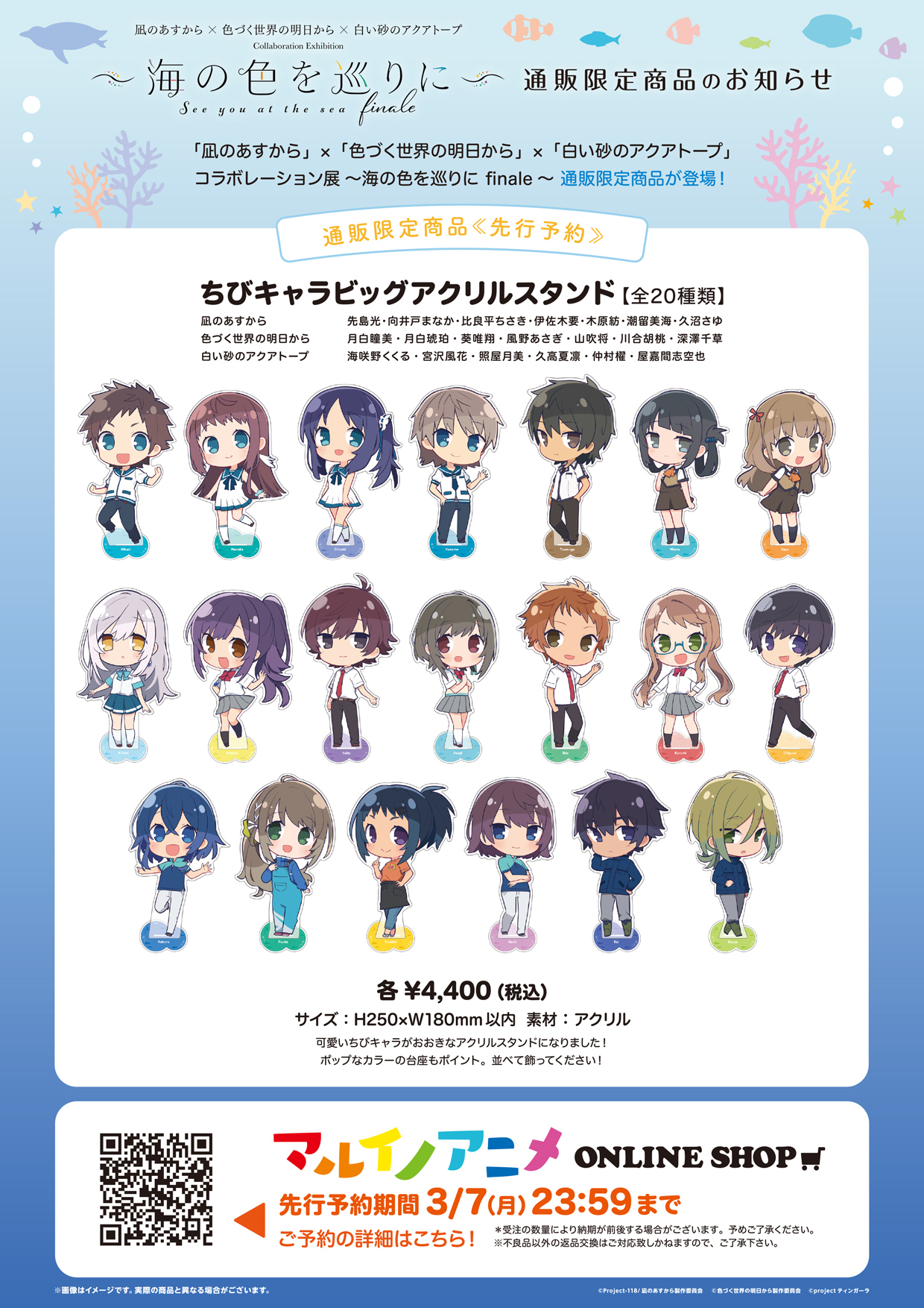 ⭐️ 色づく世界の明日から 月白琥珀 アクリルスタンド 【公式通販】