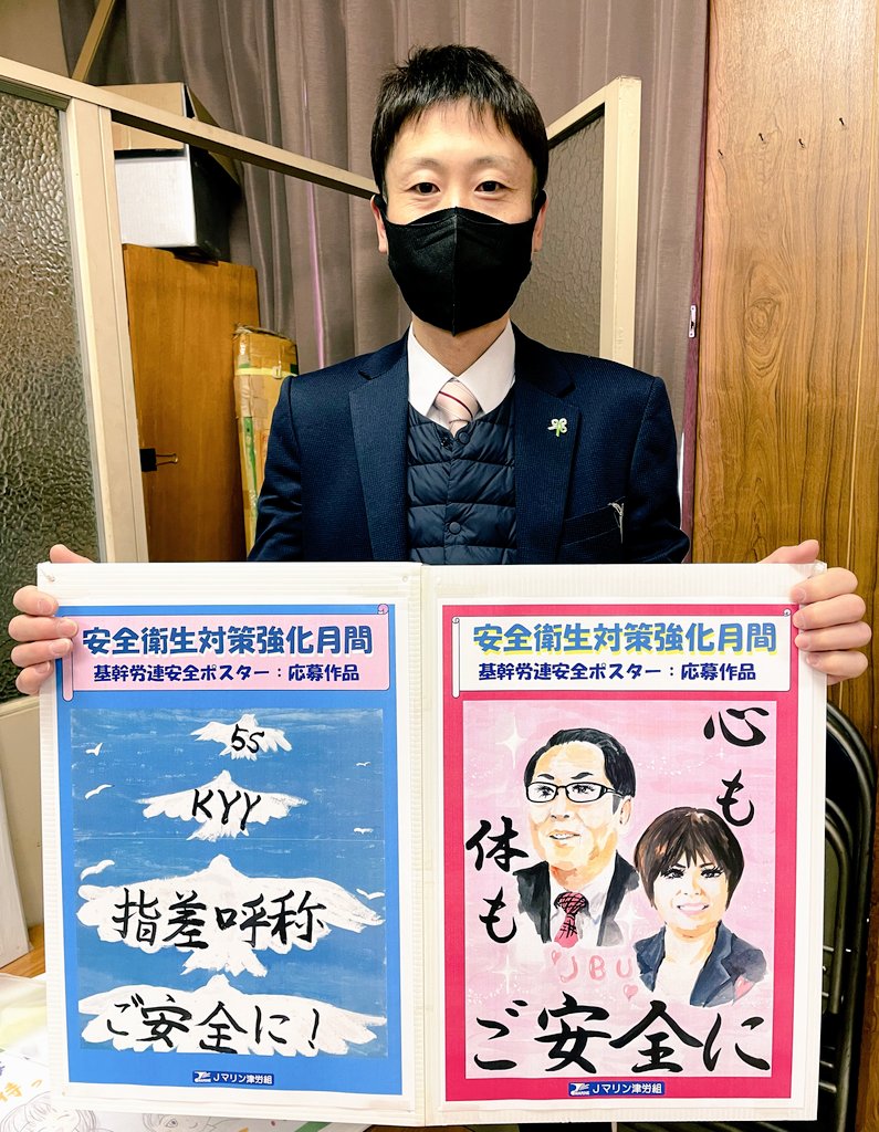 Twitter 上的 村田きょうこ 立憲民主党 参議院比例 第21総支部長 愛知から三重へ Jマリン津労組にて門立ち 組合事務所を訪問すると イラスト付の等身大パネルがありました あと 神田委員長のイラストの安全ポスターを見つけました 神田委員長の目が