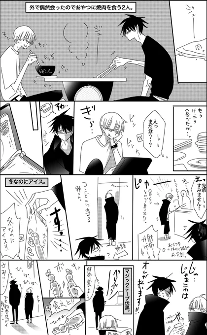 おやつを食べる伏黒達💨💨 