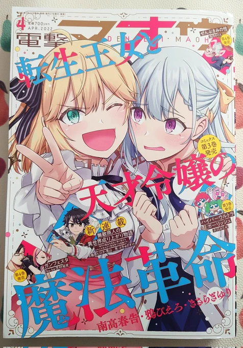 本日2月26日発売の電撃マオウ4月号にて「私を喰べたい、ひとでなし」18話が掲載されております!やっとあの姿が描けました🐟

コミックス3巻も発売中です。あわせてよろしくお願いします〜!#わたたべ 
https://t.co/00htuzgm4O 