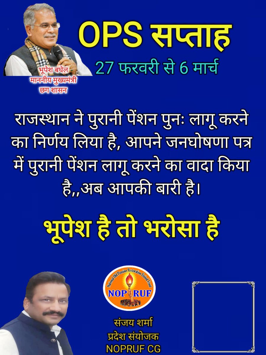 Sanjaysharmacg's tweet photo. मुख्यमंत्री जी, छत्तीसगढ़ में निर्णय लीजिए, राजस्थान ने पुरानी पेंशन पुनः लागू करने का निर्णय लिया है, आ��ने जनघोषणा पत्र में पुरानी पेंशन लागू करने का वादा किया है,,अब आपकी बारी है,भूपेश है तो भरोसा है
@bhupeshbaghel 
@ChhattisgarhCMO 
@bprawatNOPRUF 
@Sanjaysharmacg 
@nopruf_cg https://t.co/1B8T6ZOTHO