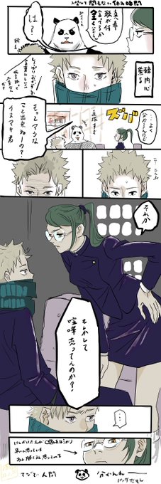 狗巻棘イラスト を含むマンガ一覧 ツイコミ 仮 狗巻棘イラスト を含むマンガ一覧 ツイコミ 仮