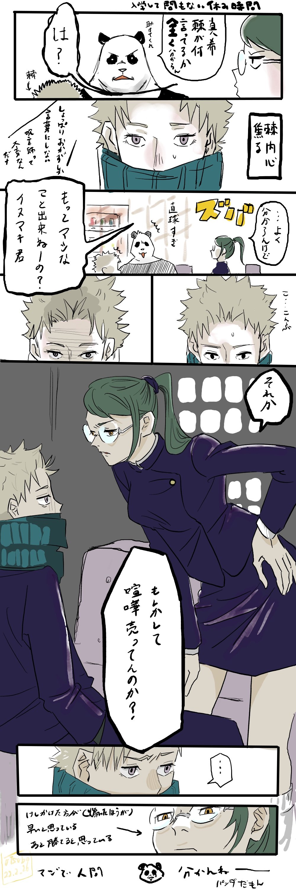 Twitter 上的 Utsubo 漫画 睨み合う棘ちゃん 狗巻棘イラスト 狗巻棘 T Co Ztsyfbbqjr Twitter
