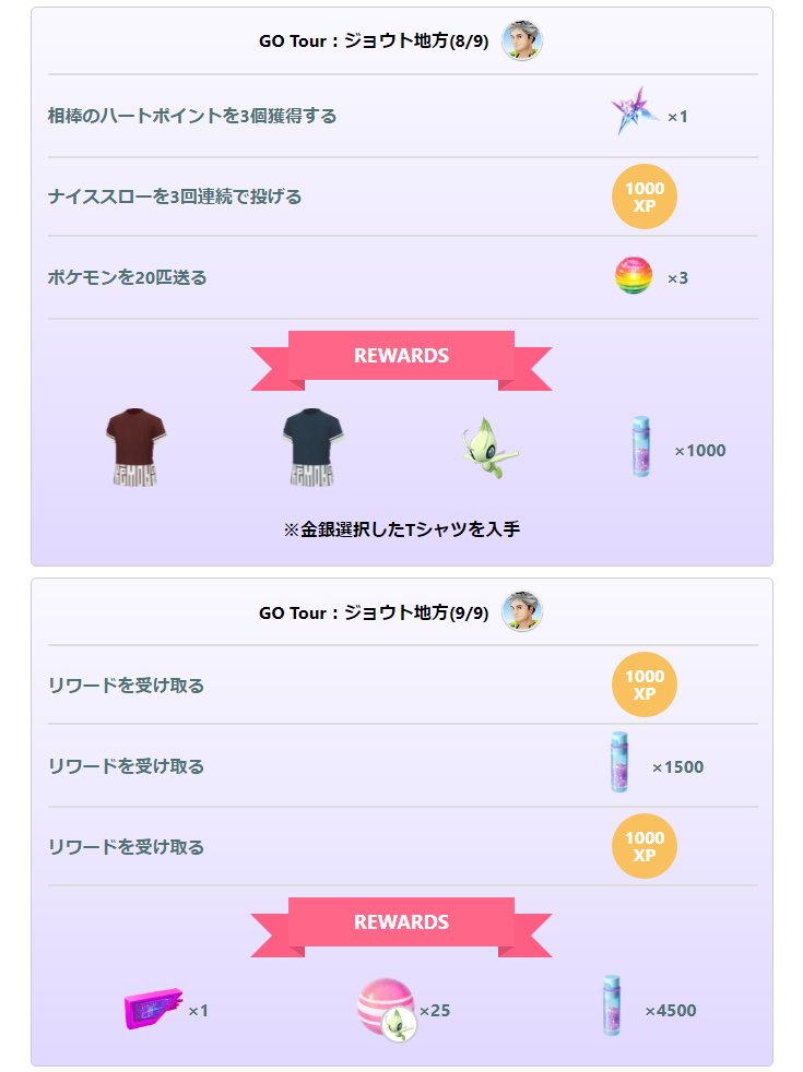 ポケモンgo攻略情報 ポケマピ Pokemon Go Tour ジョウト地方 のスペシャルリサーチ イベント開催中につかまえた セレビィ は 特別なわざ マジカルリーフ を覚えています 色違いのギャラドスとの出会いが保証されます 開催情報