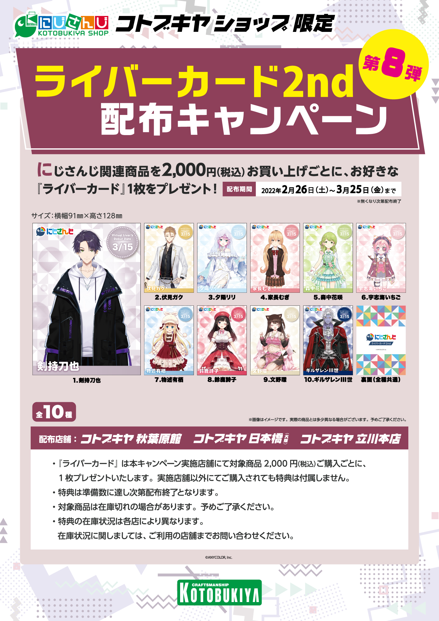 ブランド 新品 にじさんじ コトブキヤ 特典 ライバーカード クリア