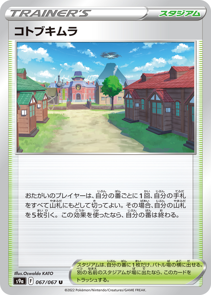 Twitter 上的 加藤オズワルド ｺﾐｹ土西ね05ｂ 2 25発売のポケモンカード強化拡張パック バトルリージョン でスタジアムカード コトブキムラ をたんとうしましたよ どうぞよろしく ポケカ ポケモンカード T Co Wcgrizsutf Twitter