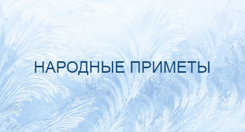 arhvest's tweet photo. Народные приметы на 26 февраля 2022 года
https://t.co/FZ2akPXg0K https://t.co/Iixz9SFeyx