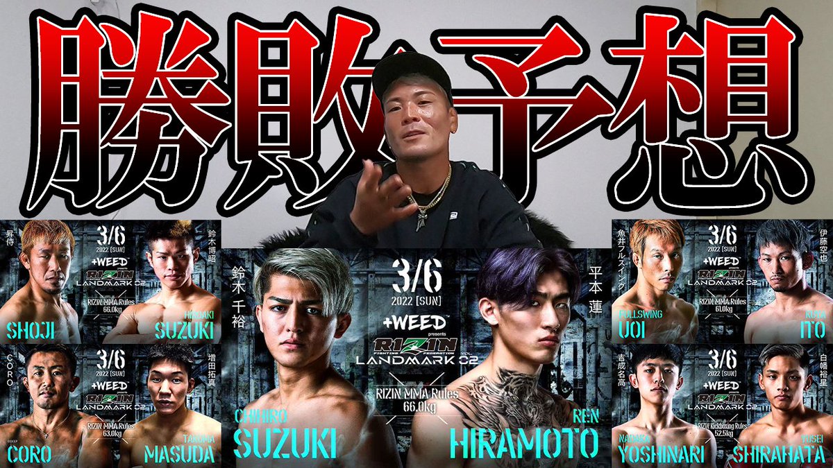 takedakojich's tweet photo. 【TRIGGER 2】ガチで勝敗予想してみた！！ https://t.co/Fu2HPjcBpA

#RIZIN_LANDMARK2 

@koujitakeda0813 
@rizin_PR https://t.co/LbnsrZPR4Z