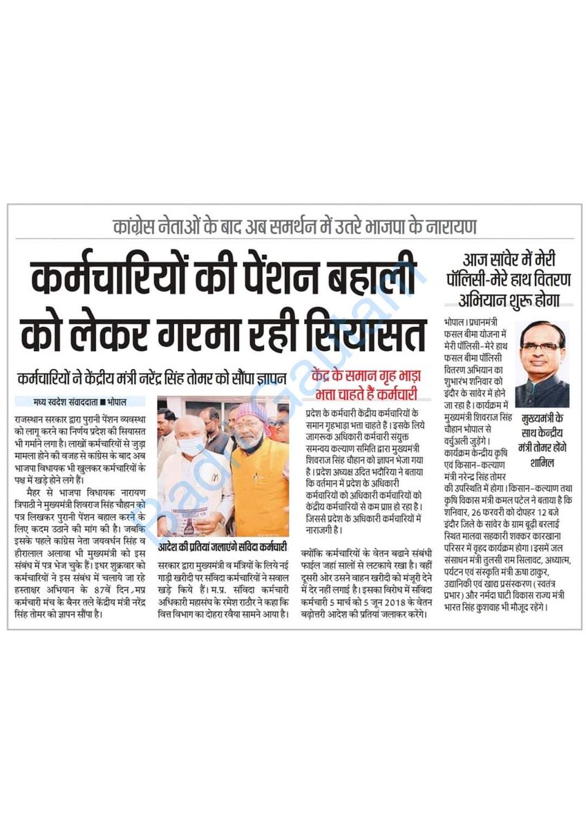 इस महंगाई के जमाने में मध्य प्रदेश के कर्मचारियों पर थोपा गया 70 80 90 परसेंट फार्मूला वापस लो फुल वेतनमान दो और पुरानी पेंशन बहाल करो <a href="/ChouhanShivraj/">Shivraj Singh Chouhan</a>
<a href="/BJP4MP/">BJP Madhya Pradesh</a> <a href="/INCMP/">MP Congress</a> <a href="/OfficeOfKNath/">Kamal Nath</a> <a href="/jitupatwari/">Jitendra (Jitu) Patwari</a> <a href="/ZeeMPCG/">Zee MP-Chhattisgarh</a> <a href="/News18MP/">News18 MadhyaPradesh</a> <a href="/MPTakOfficial/">MP Tak</a> <a href="/CMMadhyaPradesh/">Chief Minister, MP</a> <a href="/Indersinghsjp/">इन्दरसिंह परमार</a> <a href="/OfficeofSSC/">Office of Shivraj</a>