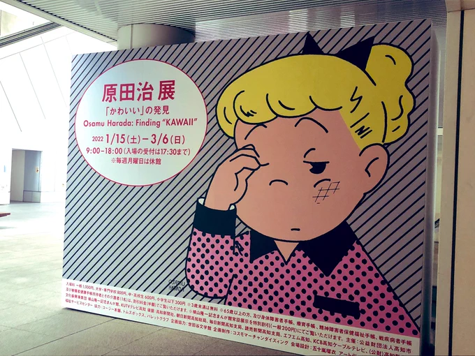 原田治展、かわいすぎて今後こんな完成された形の「かわいい」が生み出されることはあるのか…と思った 