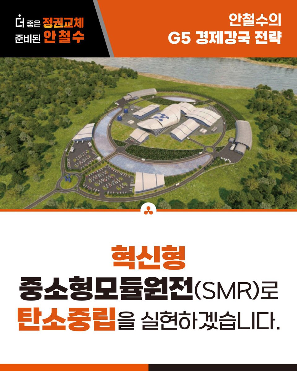 안철수의 생각
탄소중립을 위한 탈원전 5년 회복