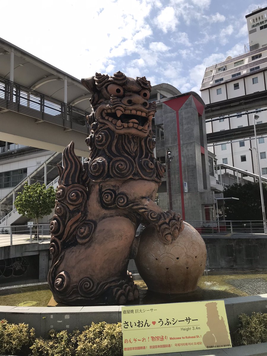 ratuki's tweet photo. ポケふたの旅1。那覇のウィンディ。
モチーフはお馴染みのシーサー。 https://t.co/UEyddHAX1D