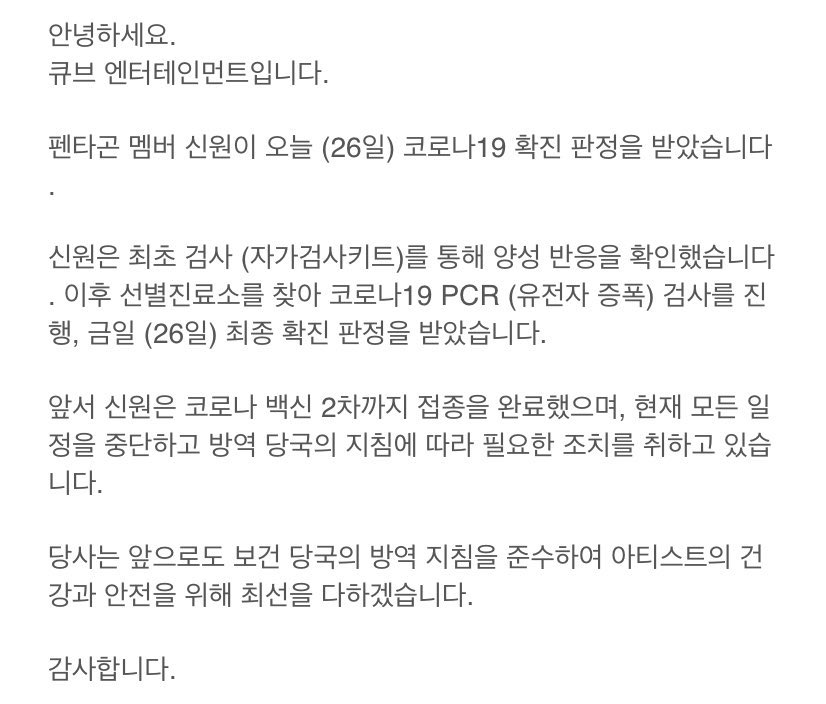 SoftKinnows's tweet photo. [🔔] Shinwon is also confirmed to have tested positive for COVID. Universe, let's wish him a fast recovery 💙✨ https://t.co/GLjnVIMiiw