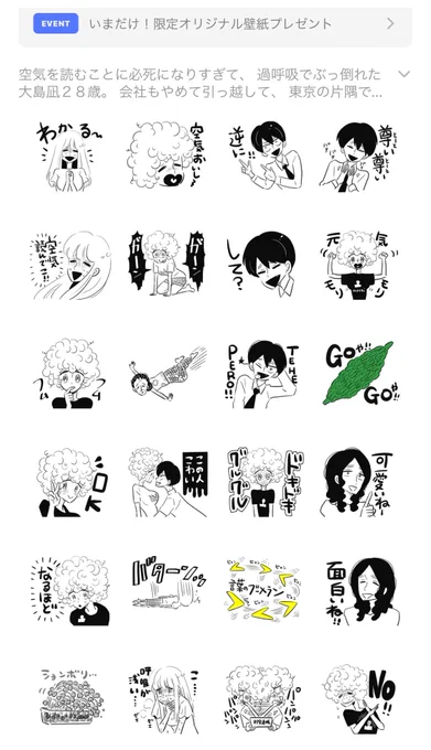 LINE着せ替えも出ましたし実はスタンプもあったりしますLINEスタンプの項目で「凪のお暇」と検索すると出てきます。小憎たらしい慎二や意外とゴーヤとみどりの使い勝手が良きな気がします!よろしければこちらもなにとぞ〜! 