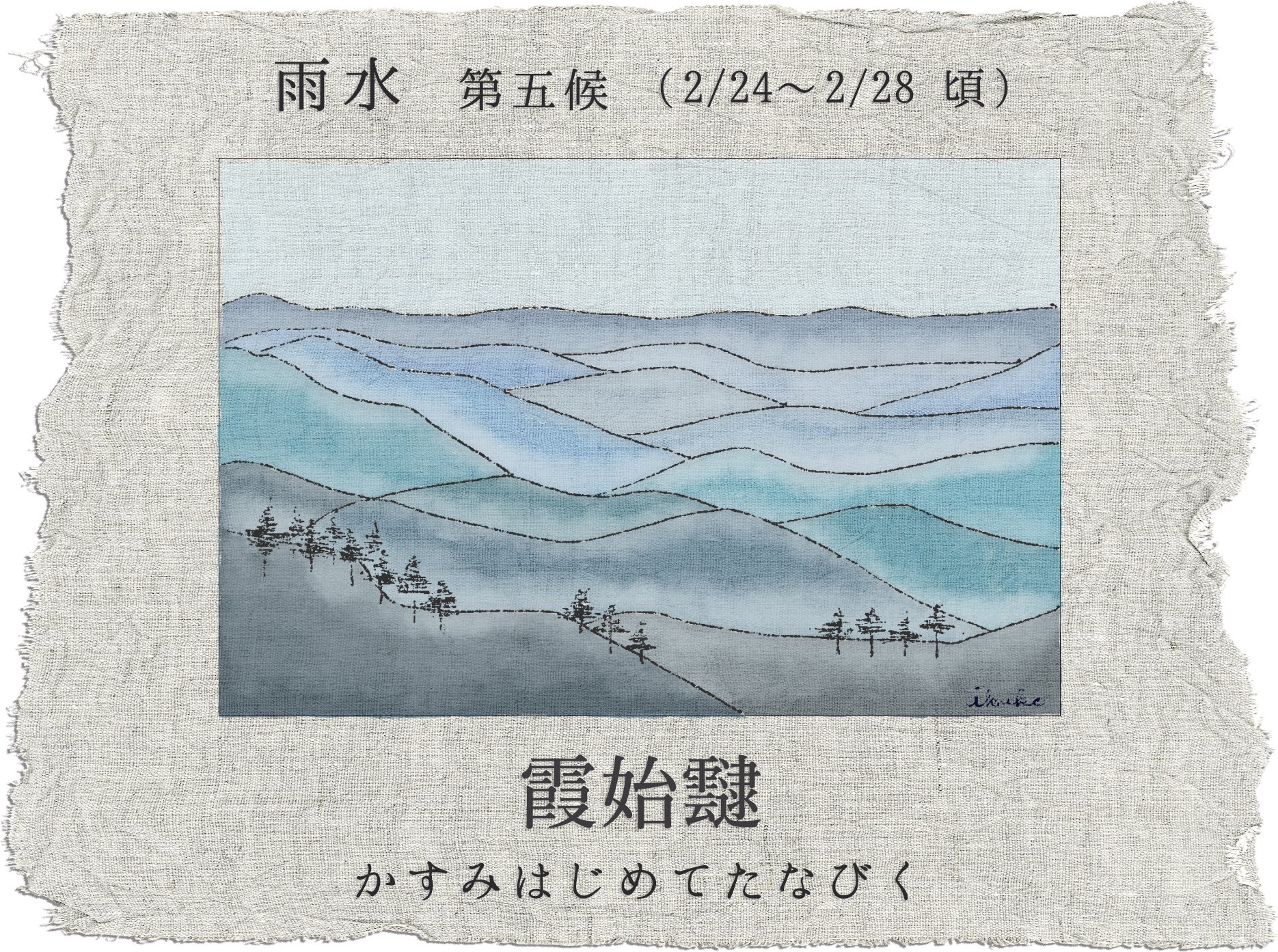 川島郁子 いいお天気ですね 春キタル 七十二候は 霞始靆 霞がたなびく頃 たなびく の漢字が難しい 霞 かすみ と霧 きり の違いは 朧 おぼろ って こちら 季節の便り にて T Co Znxw2sdxlo 日本語ってほんと 奥ゆかしい 霞 川島郁子 いいお天気ですね 春キタル 七十二候は 霞始靆 霞がたなびく頃 たなびく の漢字が難しい 霞 かすみ と霧 きり の違いは 朧 おぼろ って こちら 季節の便り にて T Co Znxw2sdxlo 日本語ってほんと 奥ゆかしい 霞