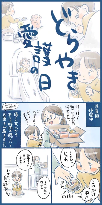 どだやち
って言うのまだまだかわいい

#6さい差兄弟日記 #育児漫画 #コミックエッセイ 